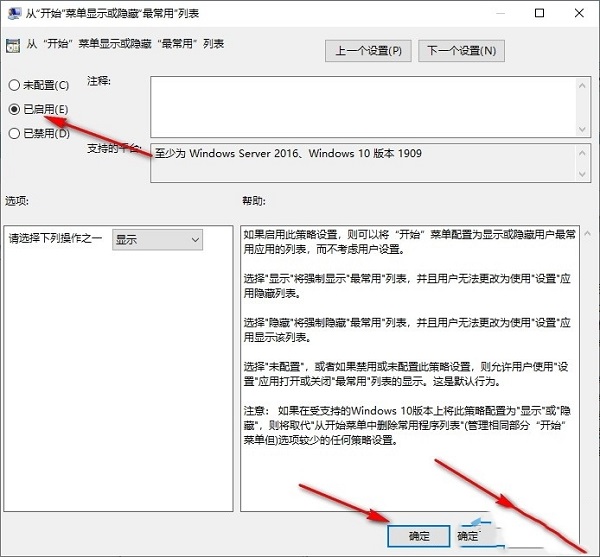 win10如何设置开始菜单不显示常用应用？