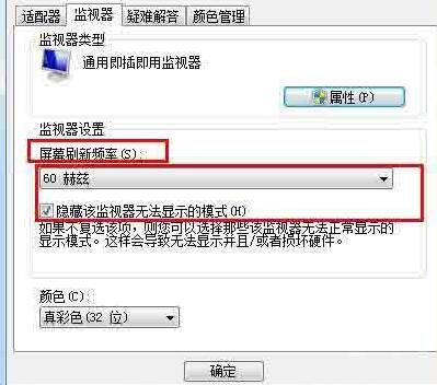 WIN7恢复显示器超频的操作步骤