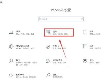 WIN10设置触摸板手势步骤教程