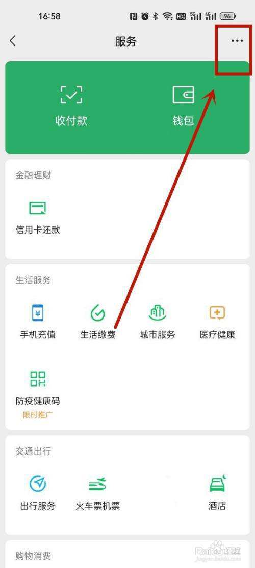 微信取消自动扣款在哪里设置