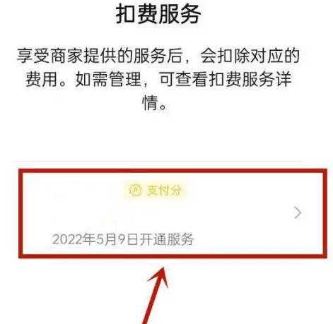 微信取消自动扣款在哪里设置