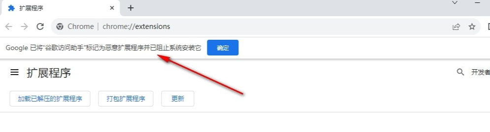 谷歌浏览器安装插件提示恶意程序的解决方法