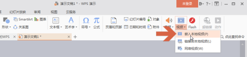 WPS演示怎么插入视频有详细步骤吗