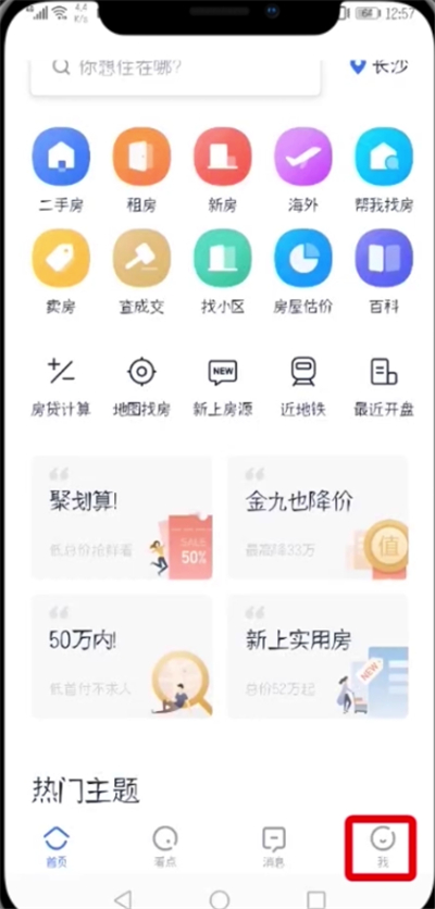 贝壳找房发布房源怎么操作