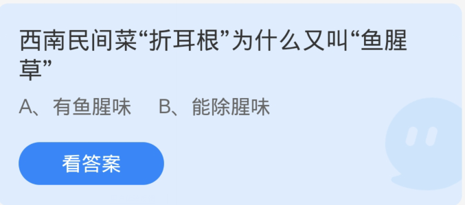 蚂蚁庄园1月28日：揭秘西南民间菜