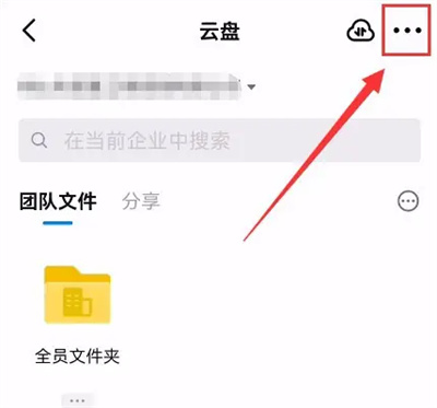 钉钉如何查看云盘容量