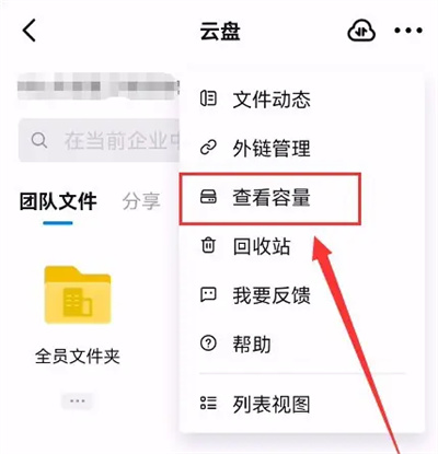 钉钉如何查看云盘容量