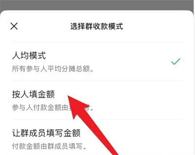 微信如何群收款不同金额