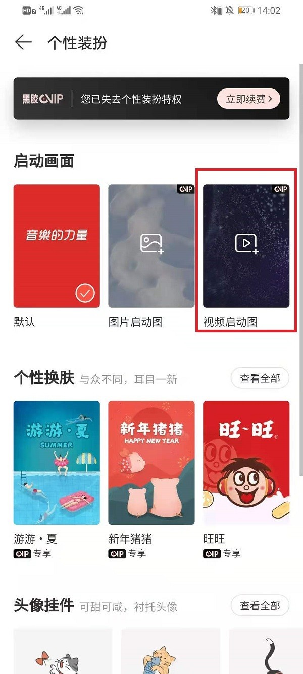 网易云音乐启动视频怎么开声音_网易云音乐启动视频开声音教程