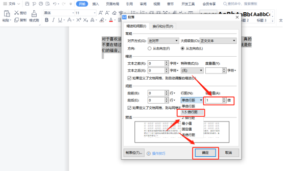 wps文字行间距怎么调
