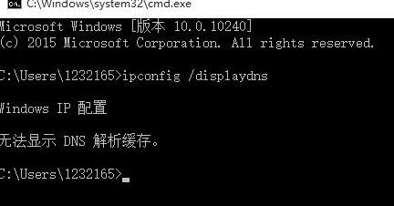 WIN10清理dns缓存的操作方法