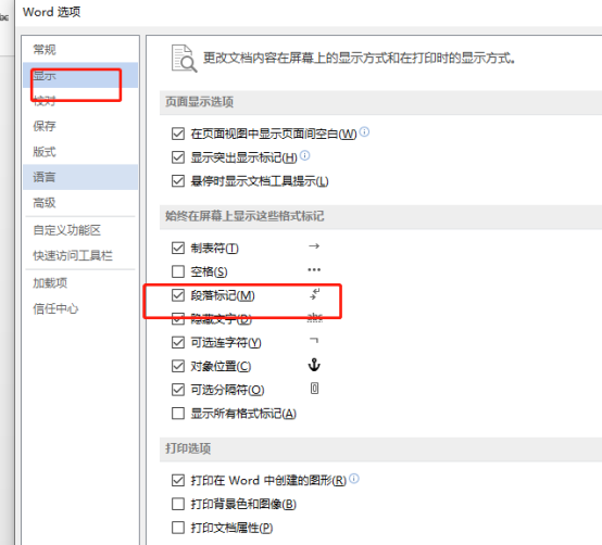 word2013怎么去除回车符号