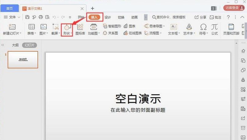 wps演示中将笑脸变成哭脸的操作方法