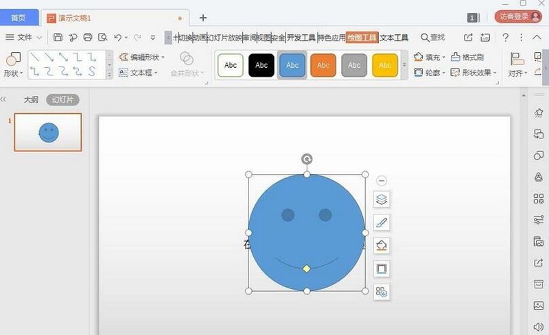 wps演示中将笑脸变成哭脸的操作方法