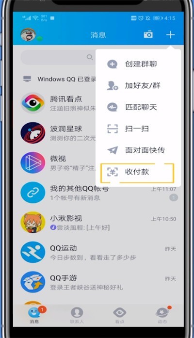 qq给不是好友转账的具体操作方法