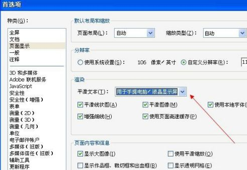 Adobe Reader XI文字显示不清晰怎么办-Adobe Reader XI文字显示不清晰的解决方法