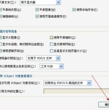 Adobe Reader XI文字显示不清晰怎么办-Adobe Reader XI文字显示不清晰的解决方法