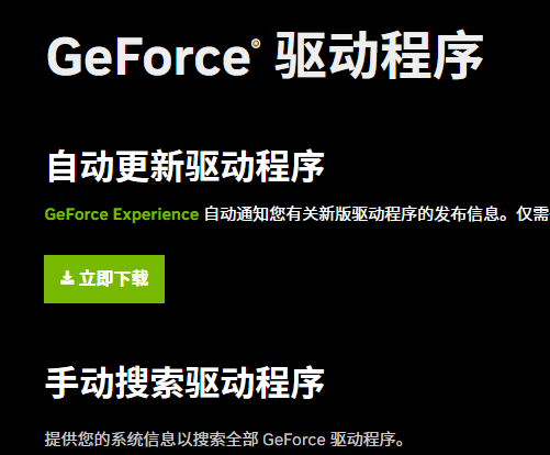 如何解决geforce游戏准备驱动程序无法安装的问题？