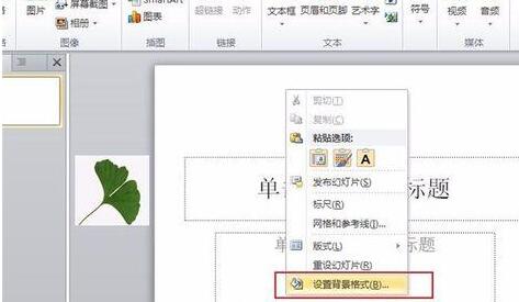 PPT设置落叶的效果的具体操作方法