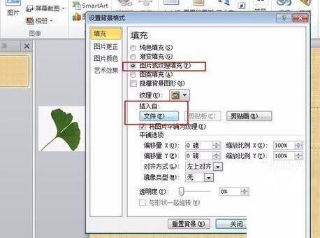 PPT设置落叶的效果的具体操作方法