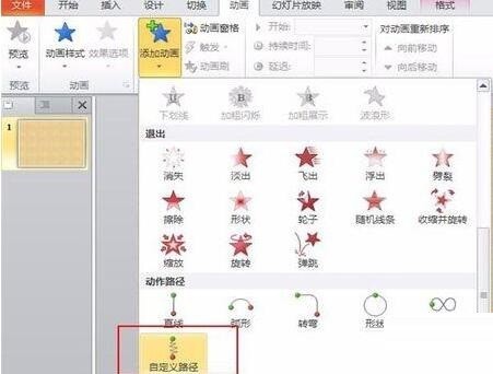 PPT设置落叶的效果的具体操作方法