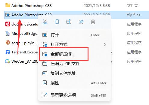 win11自带解压工具怎么使用？win11自带解压工具操作方法