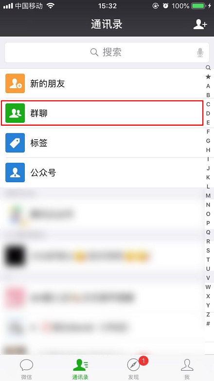 微信怎么查看自己加了多少群