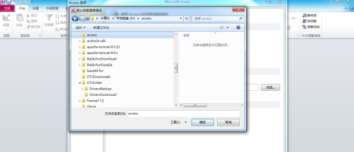 access2010怎样更改默认数据库文件夹-access2010更改默认数据库文件夹的方法