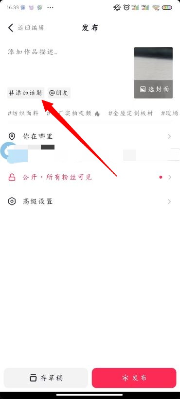 《抖音》怎么创建话题