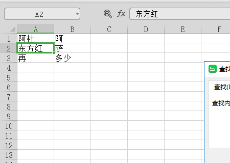 wps表格找不到正在搜索的数据,请检查搜索选项位置