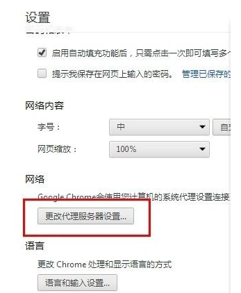 chrome浏览器显示正在下载代理脚本怎么办?