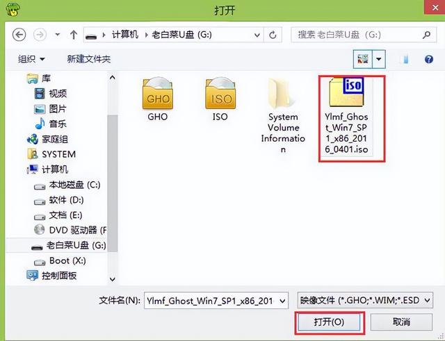 大白菜制作ghostwin7系统