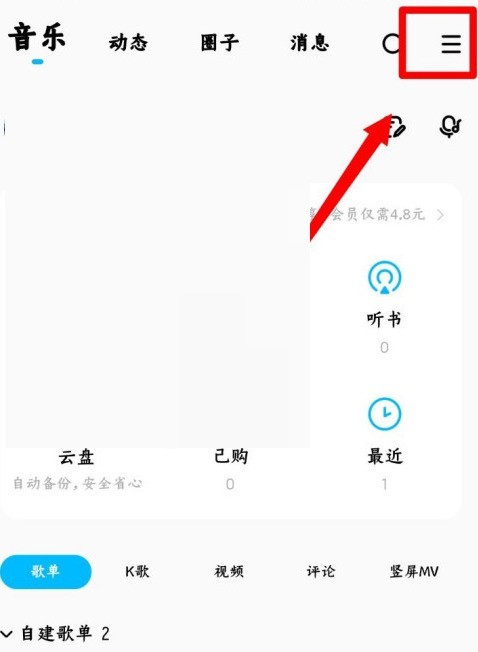 酷狗音乐可能认识的人怎么关闭_酷狗音乐可能认识的人关闭方法