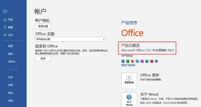 新电脑Office办公软件怎么激活？免费永久激活Office方法