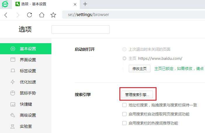 Win10系统360浏览器搜索引擎被劫持解决方法