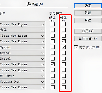 mathtype怎么设置斜体