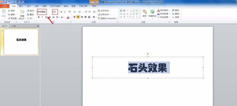 PPT制作花岗岩石头效果字体的图文方法