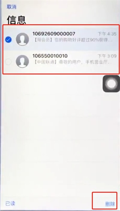 苹果手机中批量删除短信的简单步骤