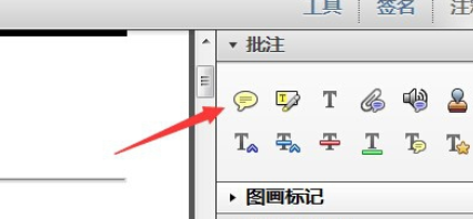 Adobe Reader XI如何添加批注-Adobe Reader XI添加批注的方法