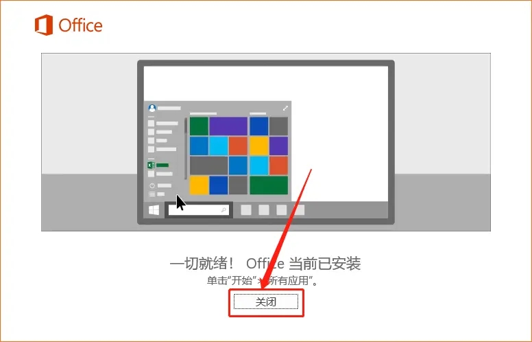 office2019怎么激活-office2019激活教程