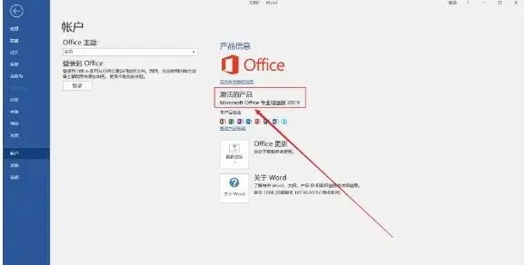 office2019怎么激活-office2019激活教程