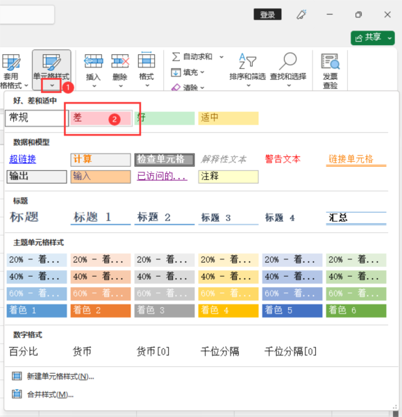 EXCEL2021怎么设置差样式 操作方法