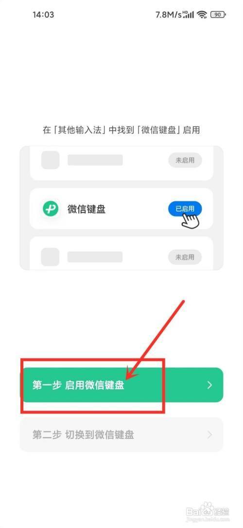 微信键盘输入法如何设置