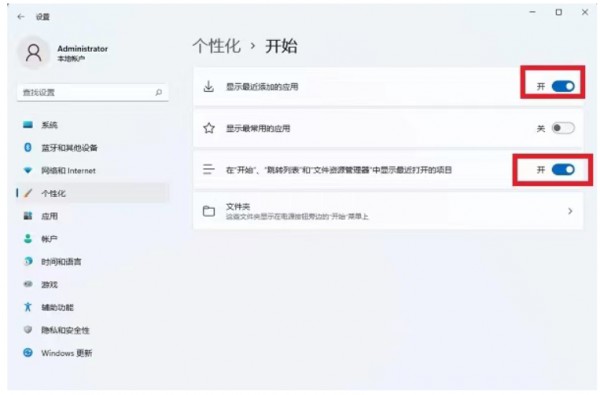 win11开始菜单怎么关闭最近使用文件显示？详情