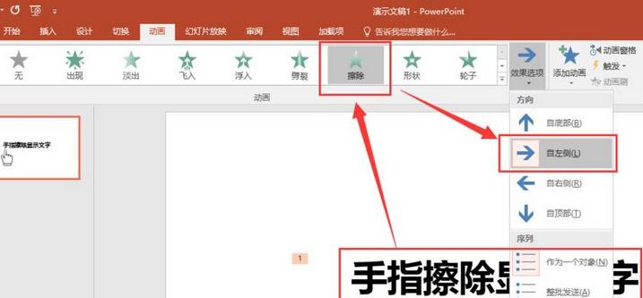 PPT制作手指擦除显示文字的动画效果的详细方法