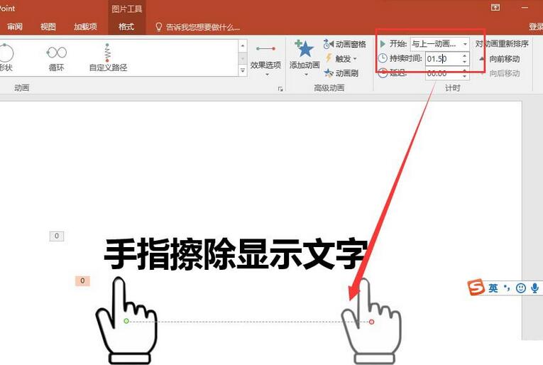 PPT制作手指擦除显示文字的动画效果的详细方法