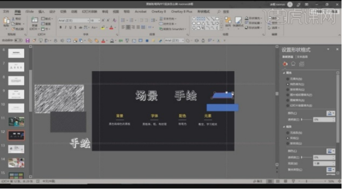 如何制作板报粉笔风教学ppt