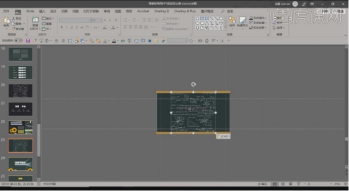 如何制作板报粉笔风教学ppt