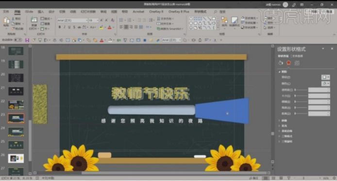 如何制作板报粉笔风教学ppt