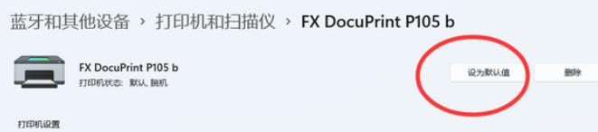 Win11 打印机的设置有问题无法打印怎么办？